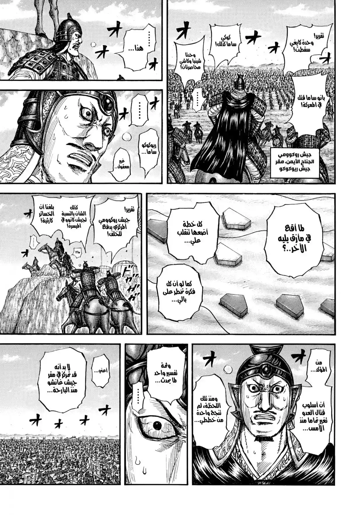 Página 7 — Kingdom Capítulo 872