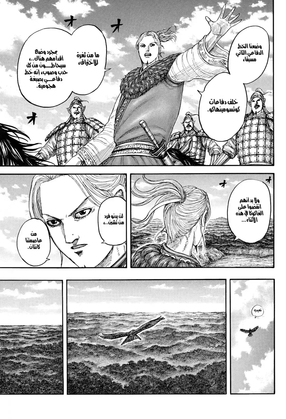 Página 11 — Kingdom Capítulo 872
