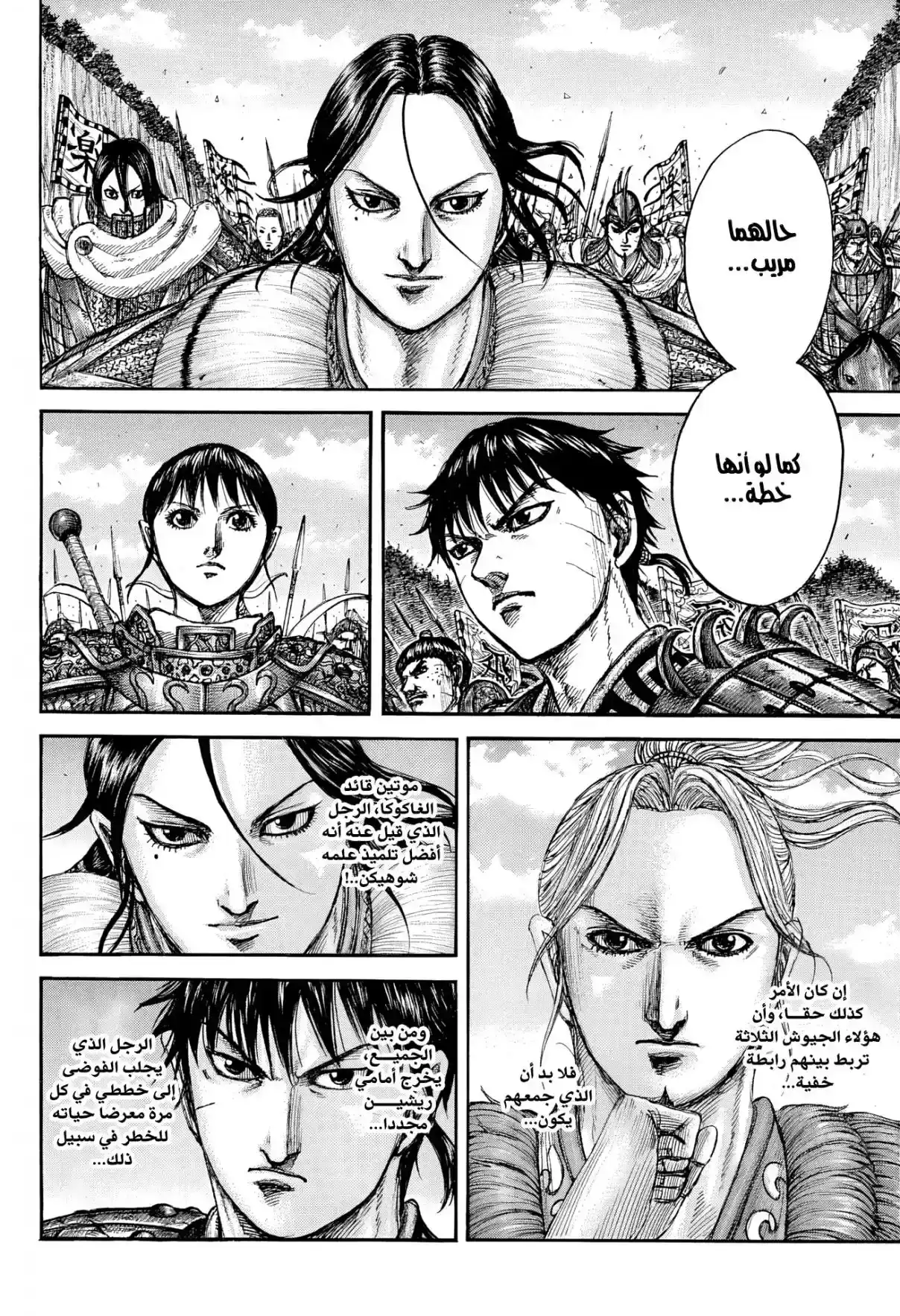 Página 16 — Kingdom Capítulo 872