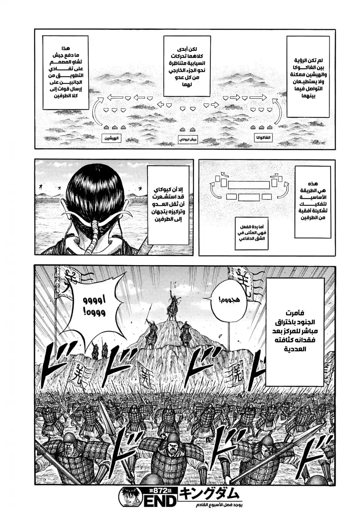 Página 19 — Kingdom Capítulo 872