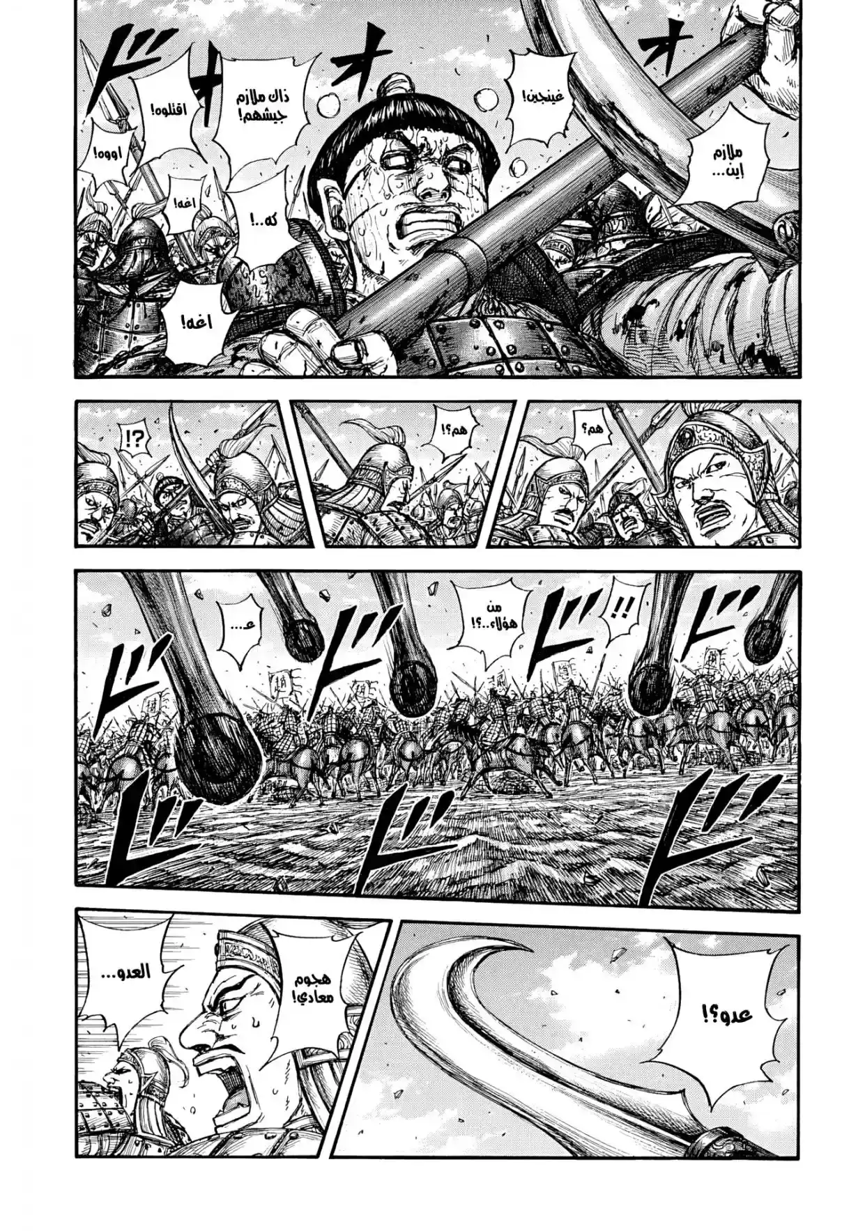 Página 21 — Kingdom Capítulo 872