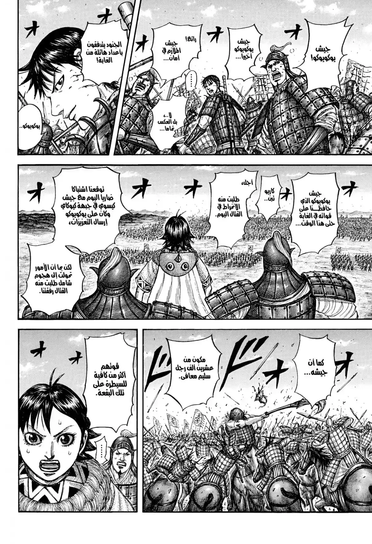 Página 23 — Kingdom Capítulo 872