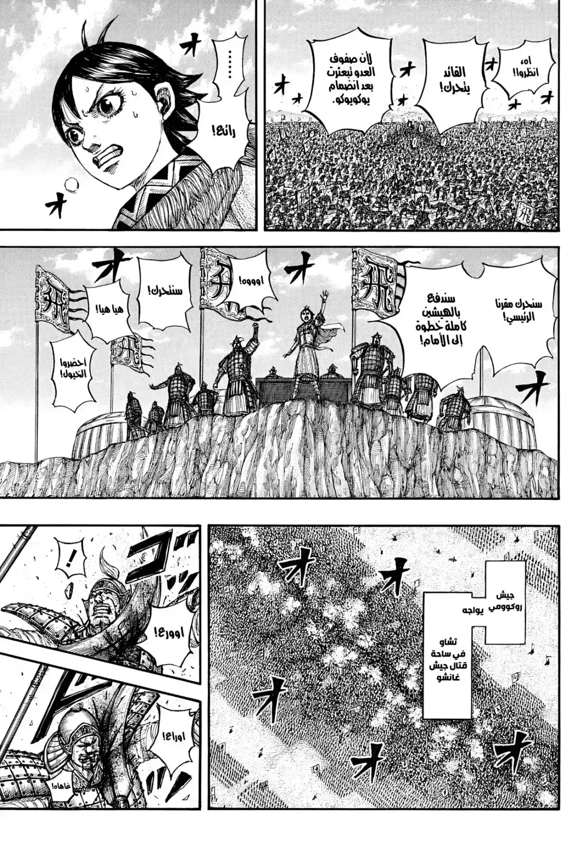 Página 24 — Kingdom Capítulo 872