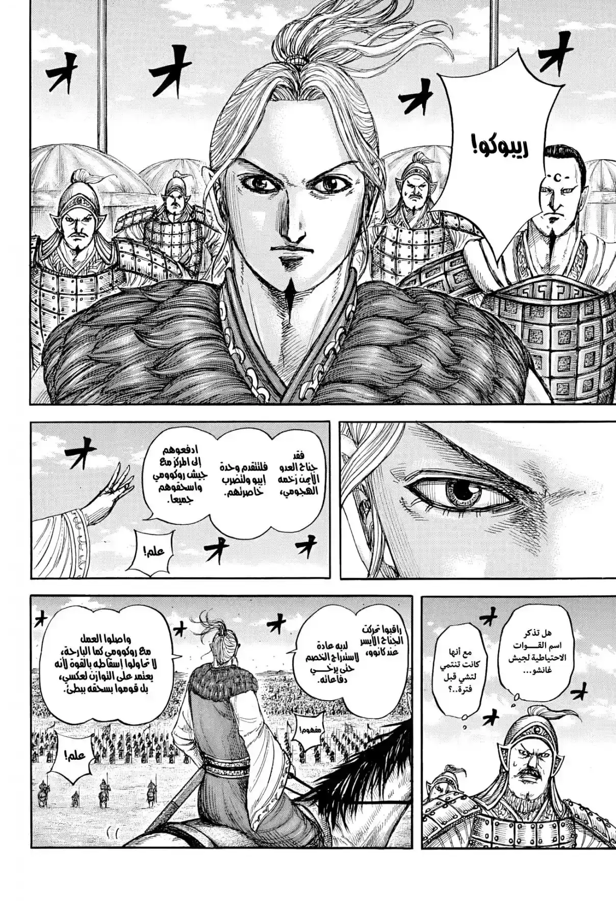 Página 27 — Kingdom Capítulo 872