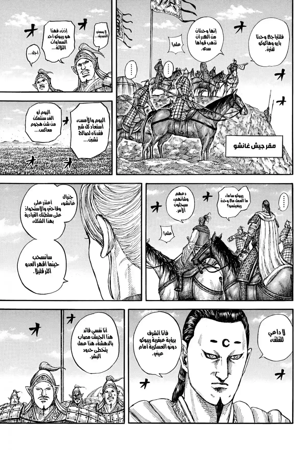 Página 28 — Kingdom Capítulo 872