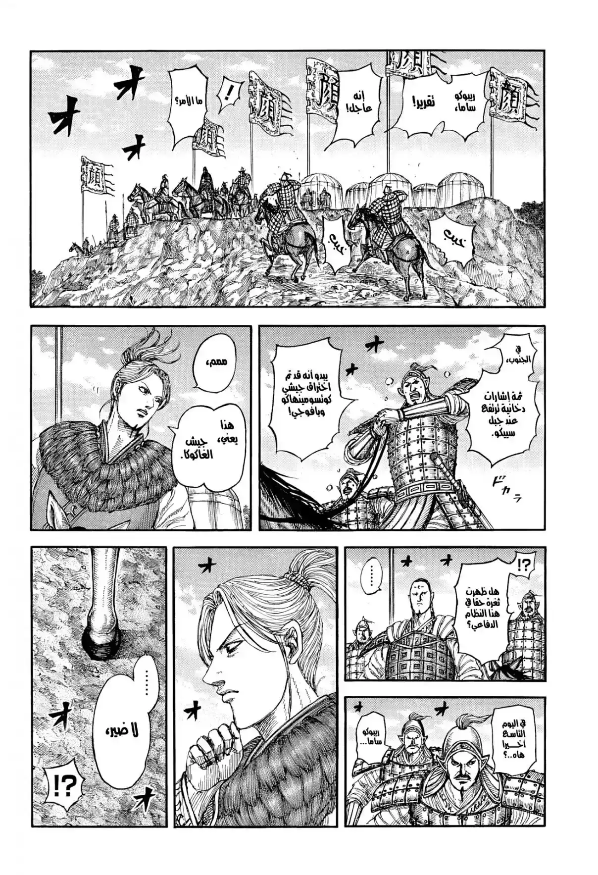 Página 29 — Kingdom Capítulo 872