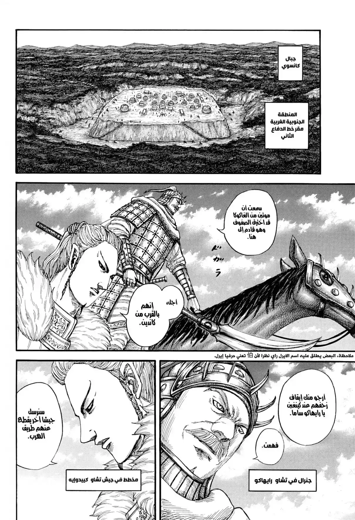 Página 31 — Kingdom Capítulo 872