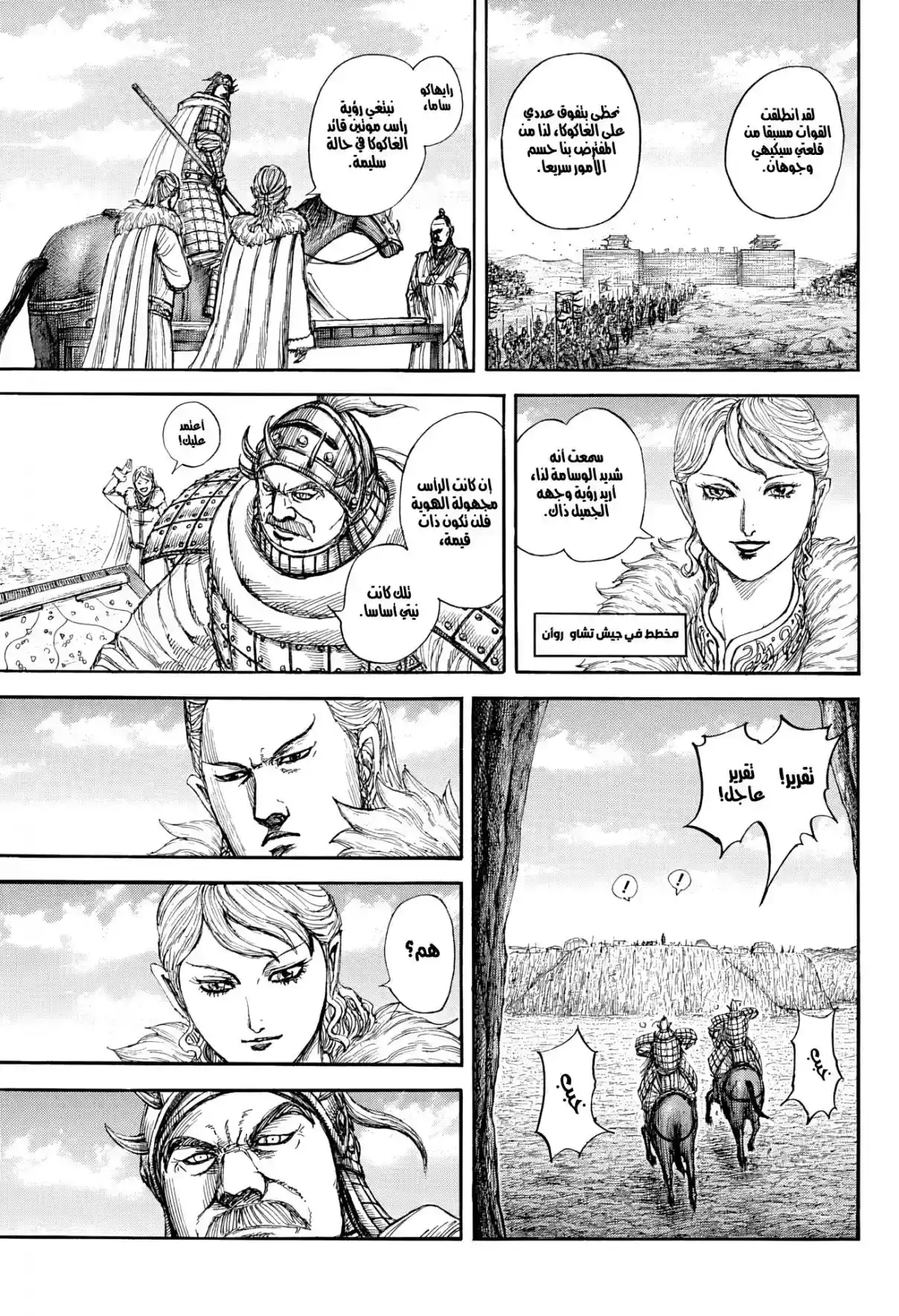 Página 32 — Kingdom Capítulo 872