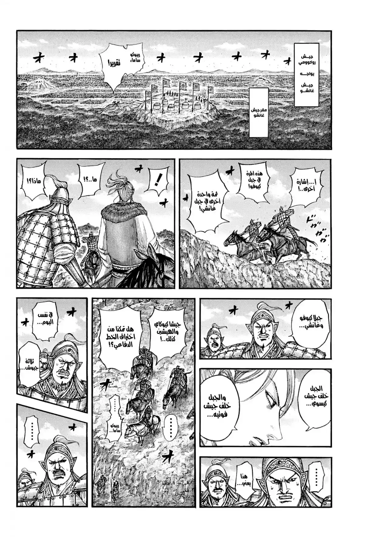 Página 33 — Kingdom Capítulo 872