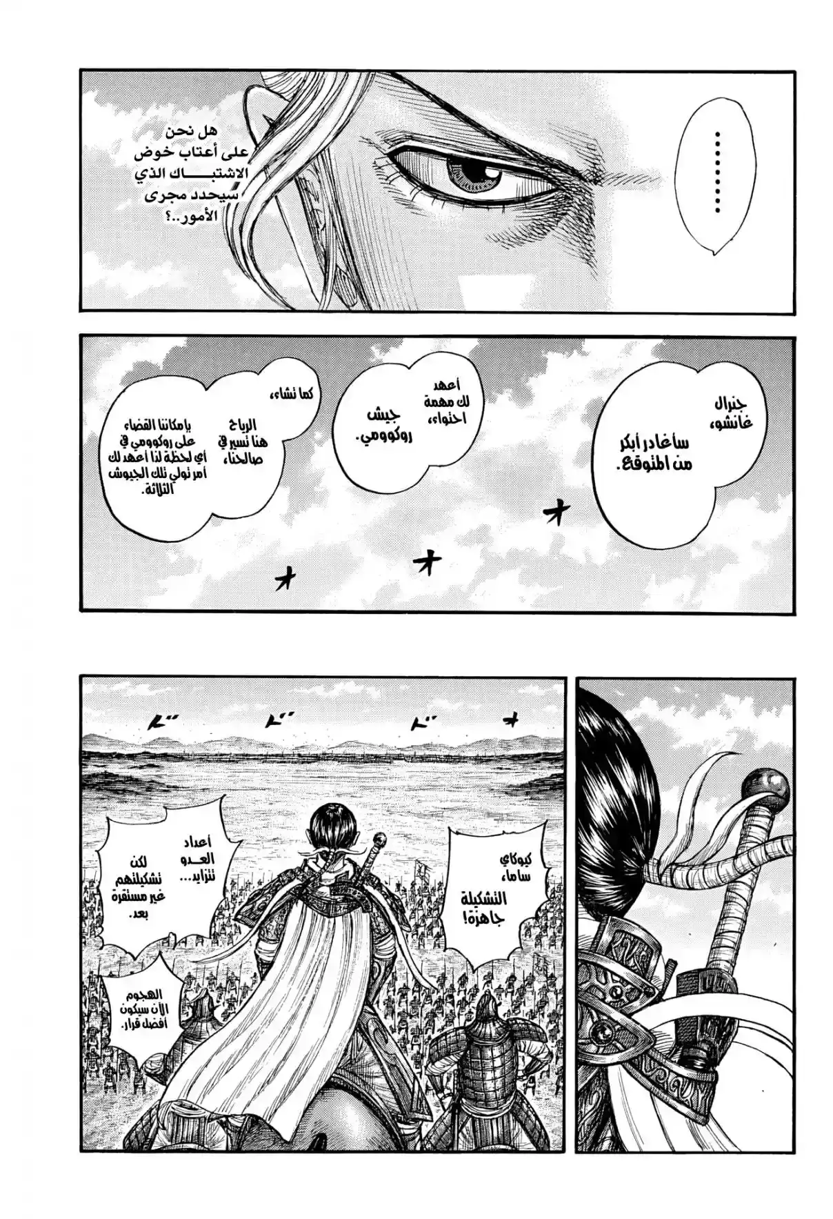 Página 36 — Kingdom Capítulo 872