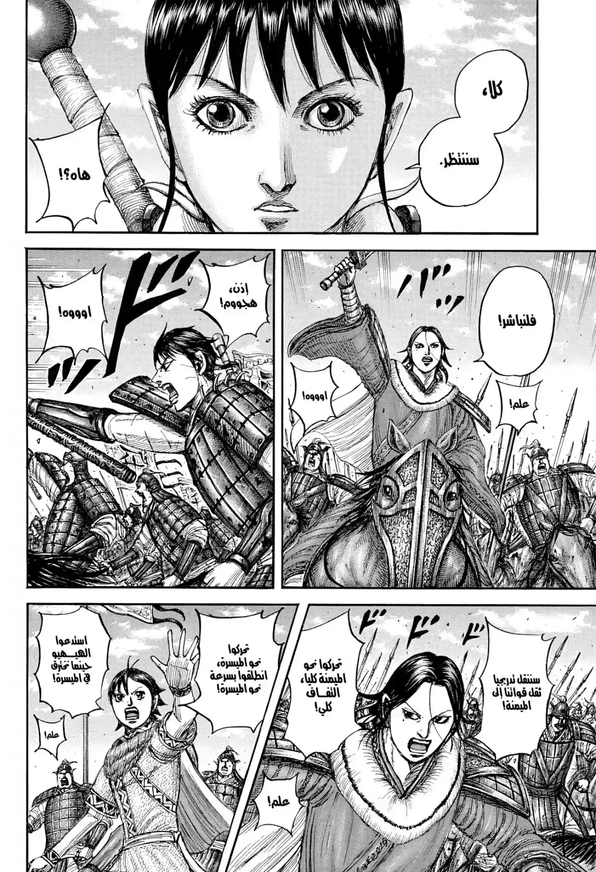 Página 37 — Kingdom Capítulo 872