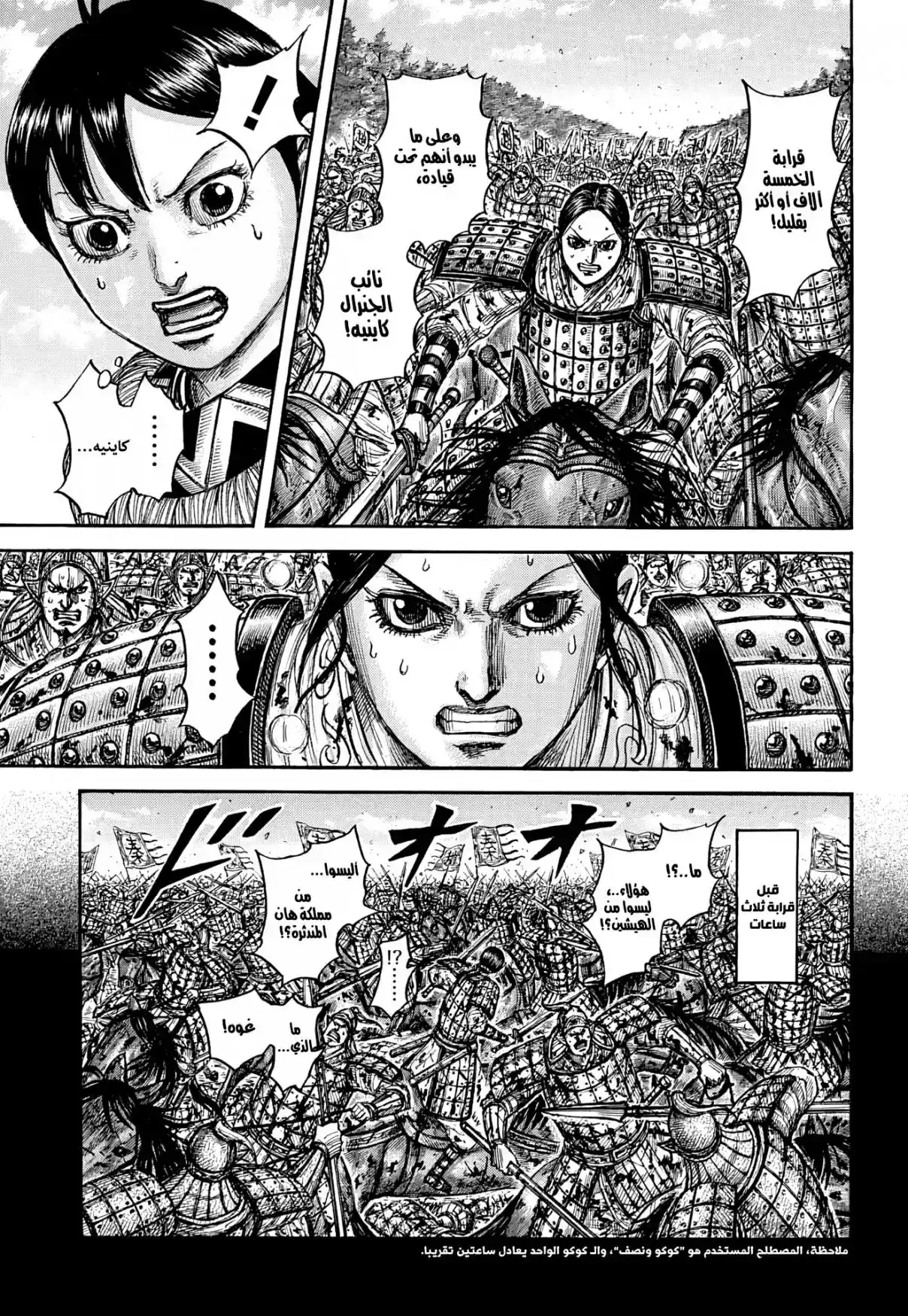 Página 6 — Kingdom Capítulo 873