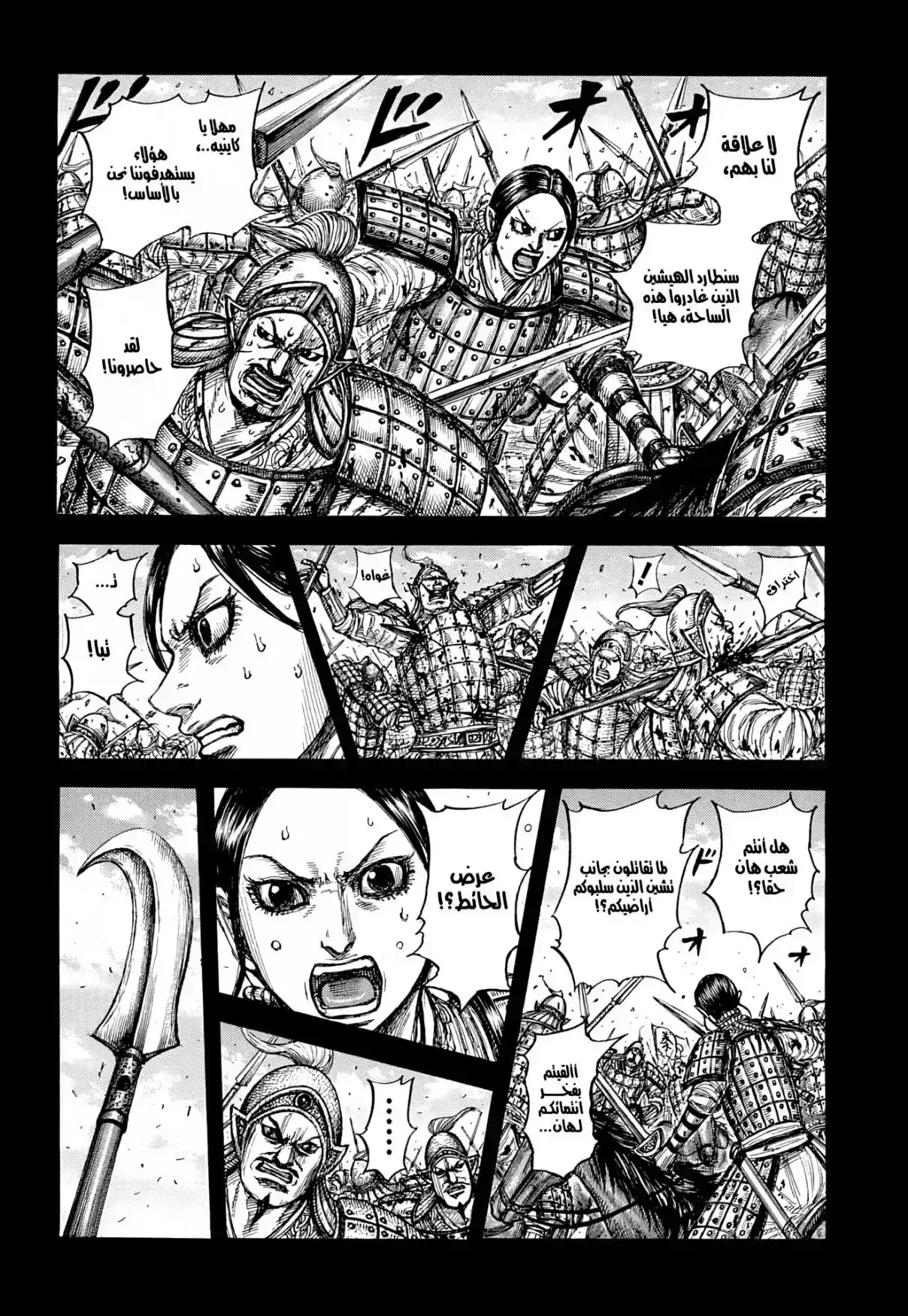 Página 7 — Kingdom Capítulo 873