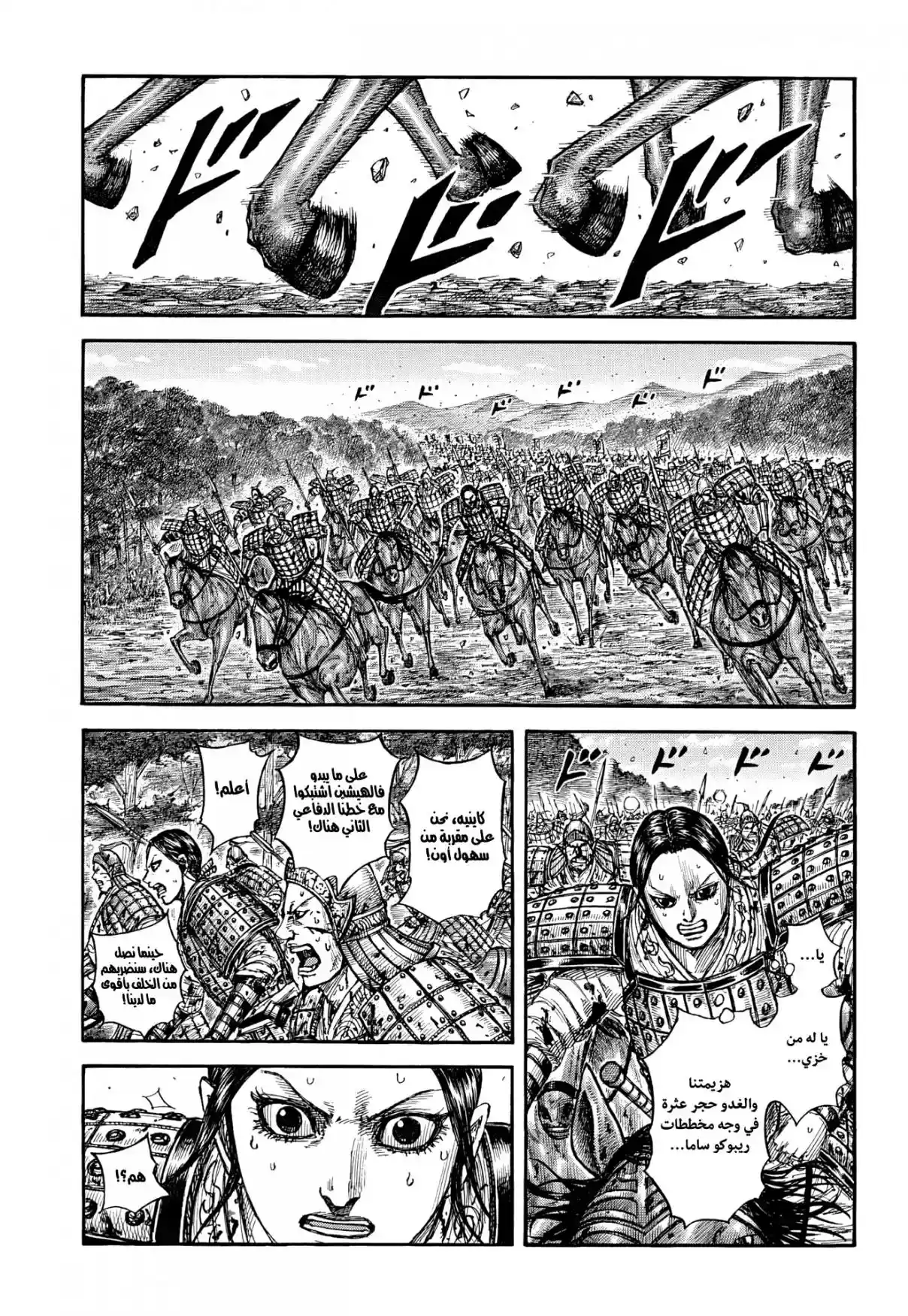 Página 10 — Kingdom Capítulo 873