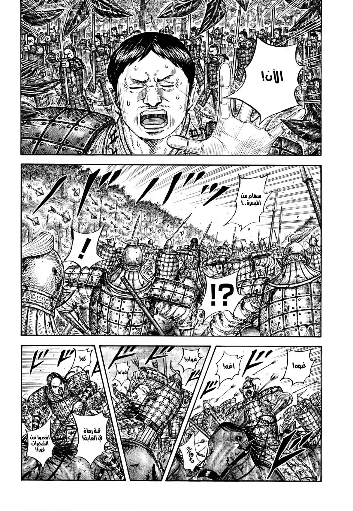 Página 11 — Kingdom Capítulo 873