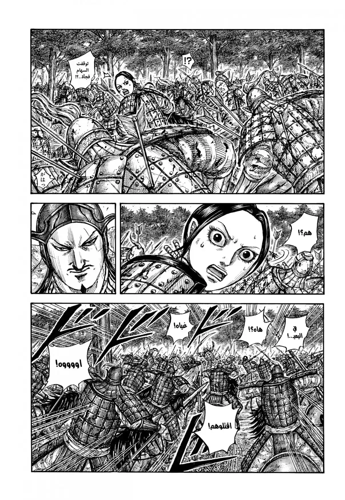 Página 12 — Kingdom Capítulo 873