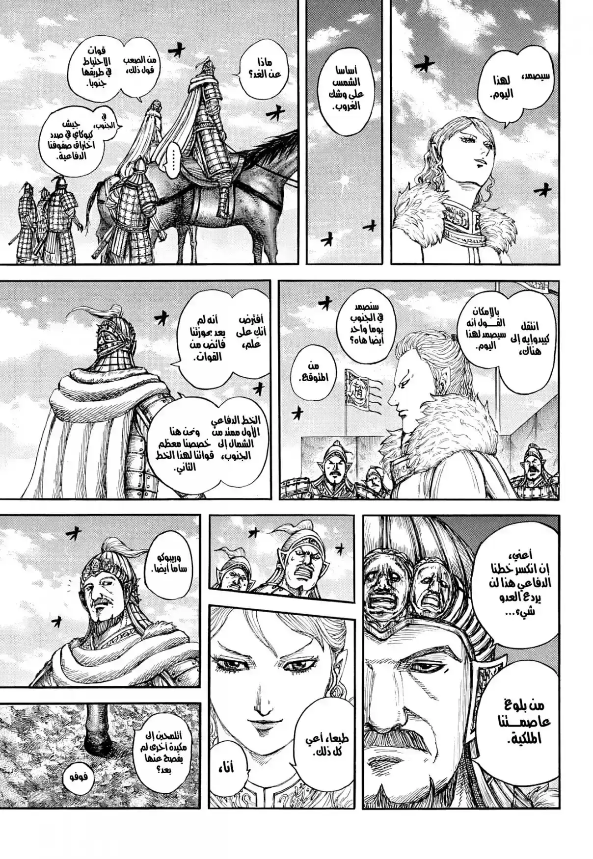 Página 16 — Kingdom Capítulo 873