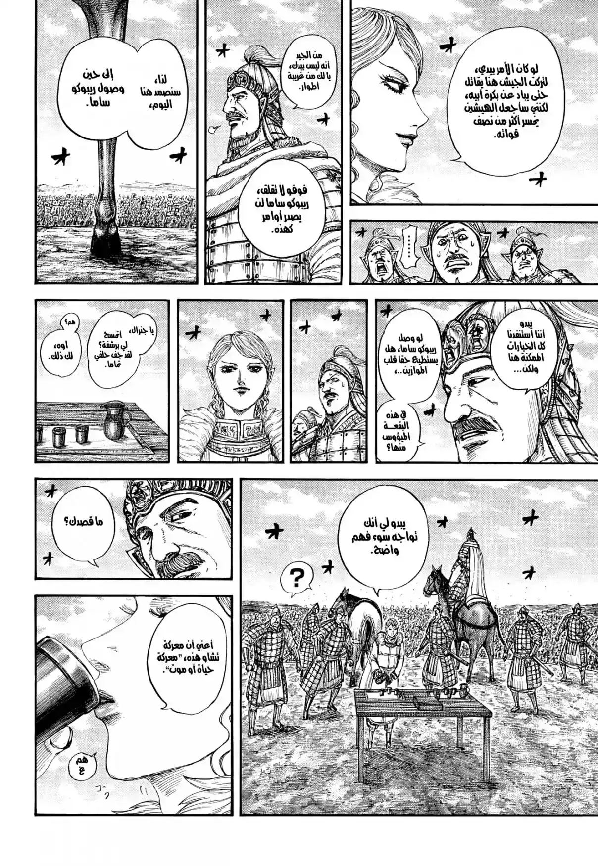 Página 17 — Kingdom Capítulo 873