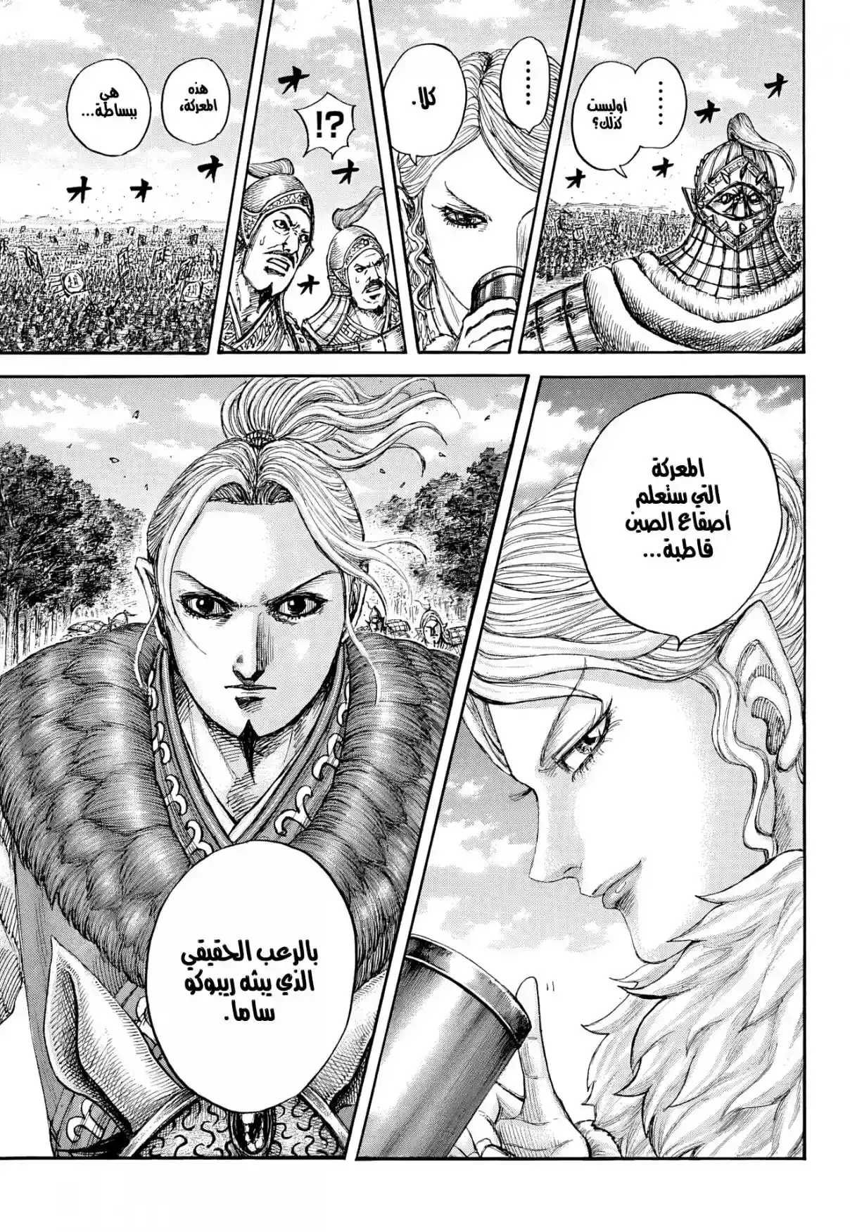 Página 18 — Kingdom Capítulo 873