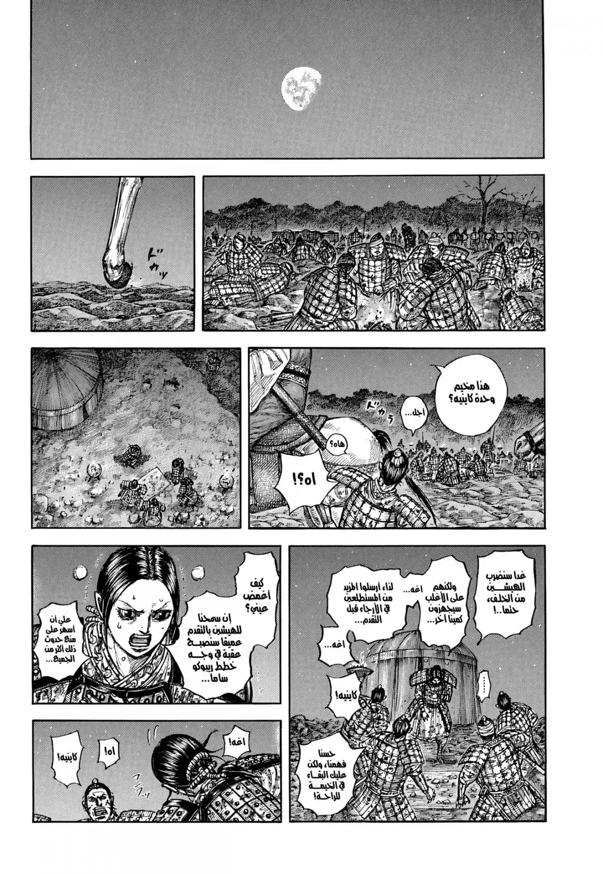 Página 19 — Kingdom Capítulo 873