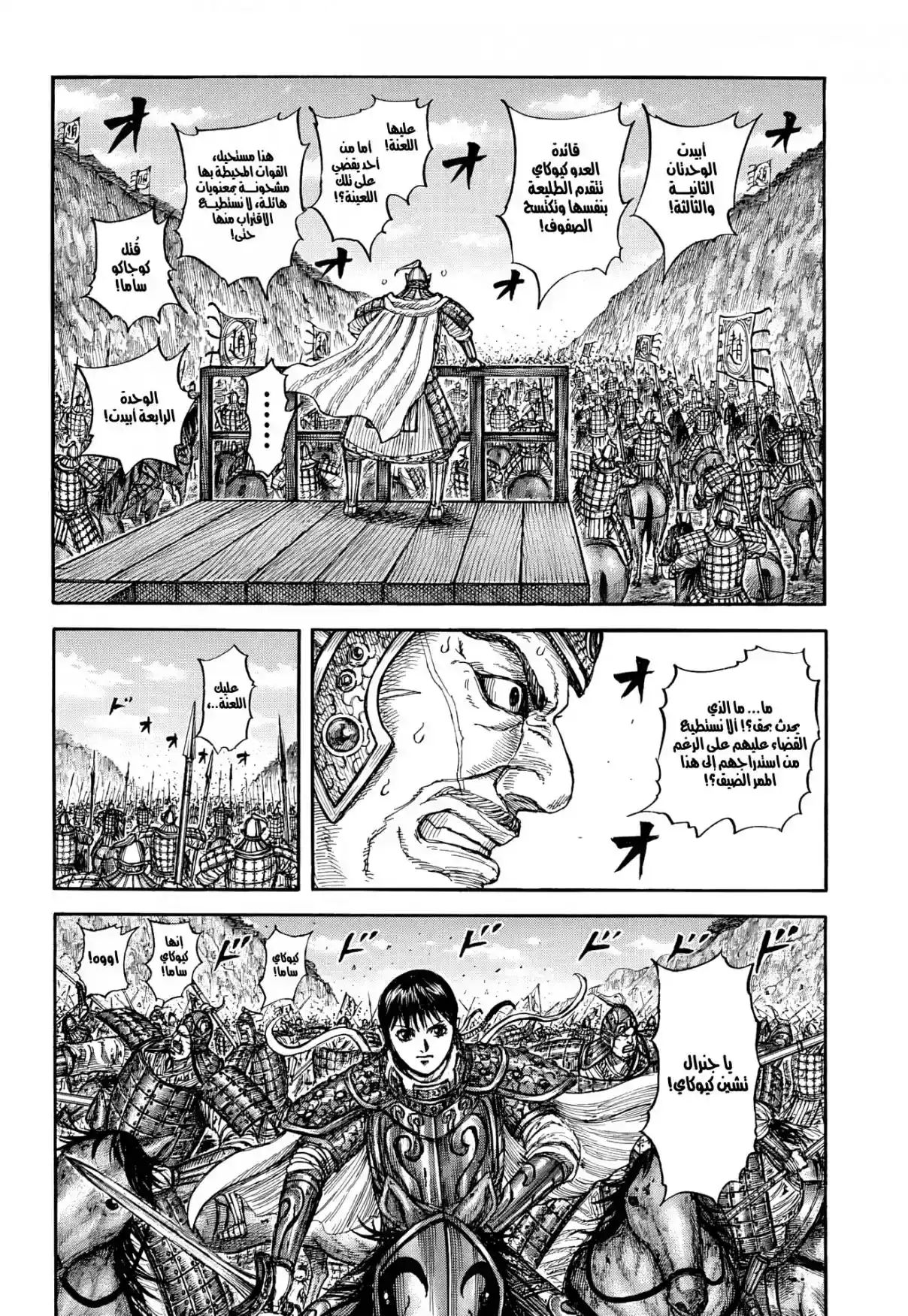 Página 23 — Kingdom Capítulo 873