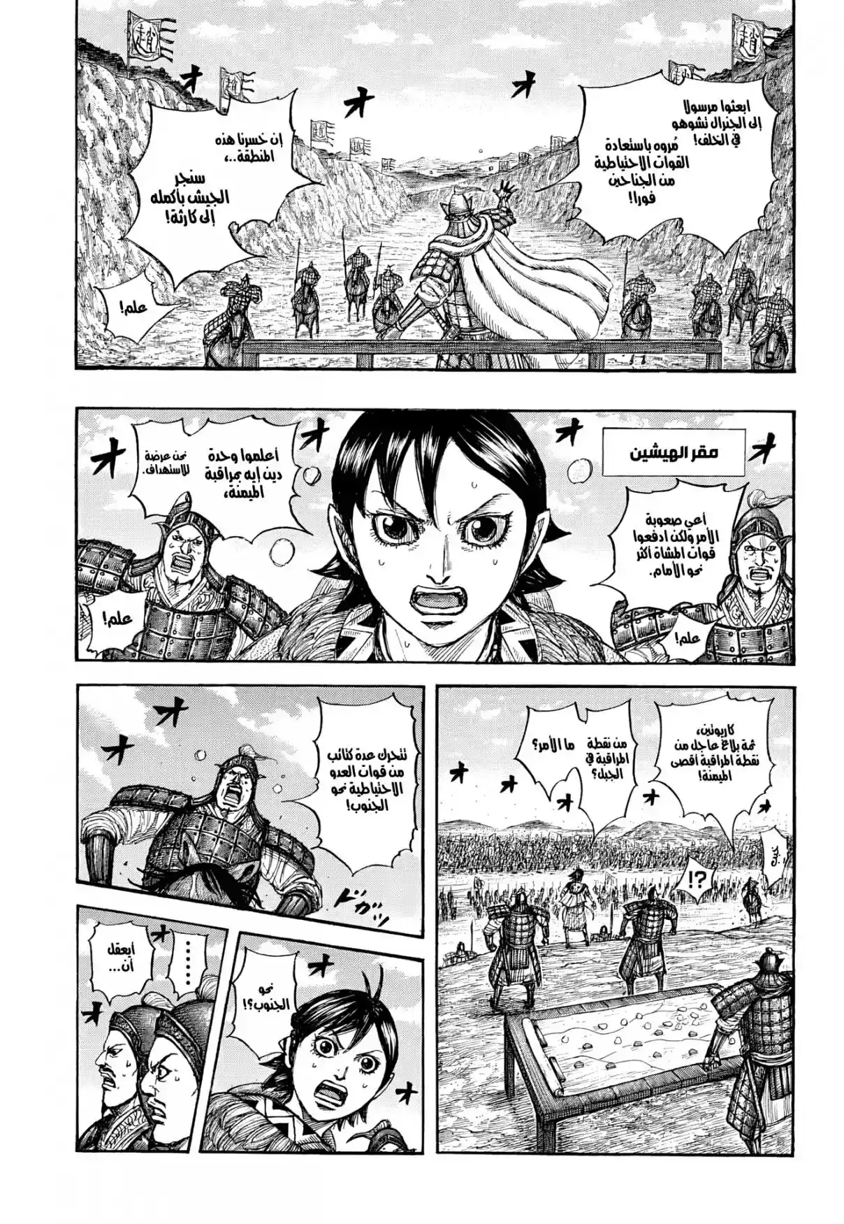 Página 24 — Kingdom Capítulo 873
