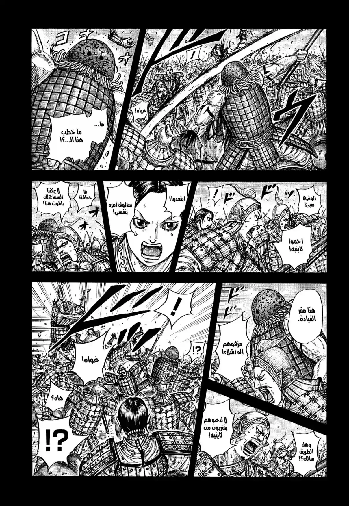 Página 28 — Kingdom Capítulo 873