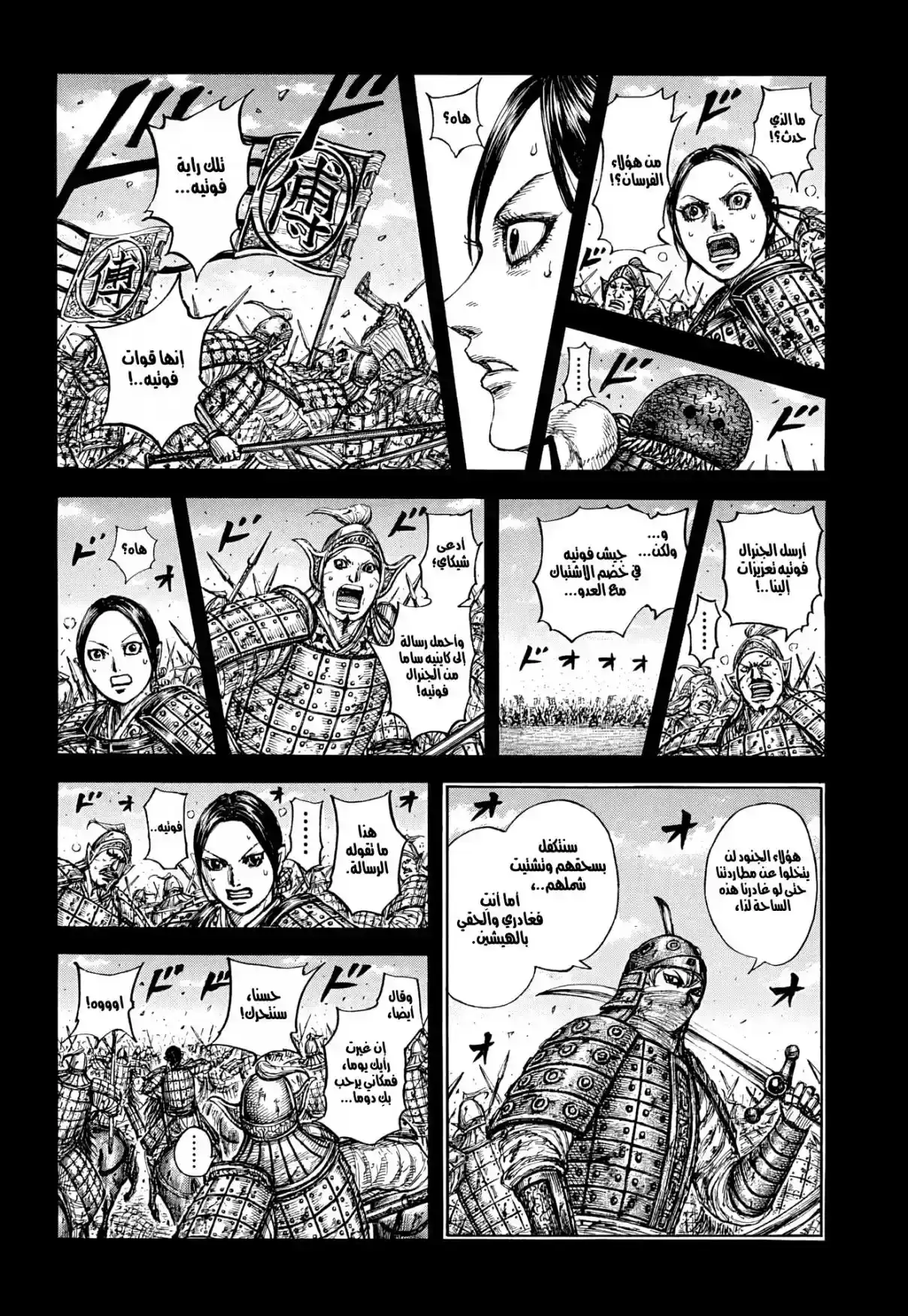 Página 29 — Kingdom Capítulo 873
