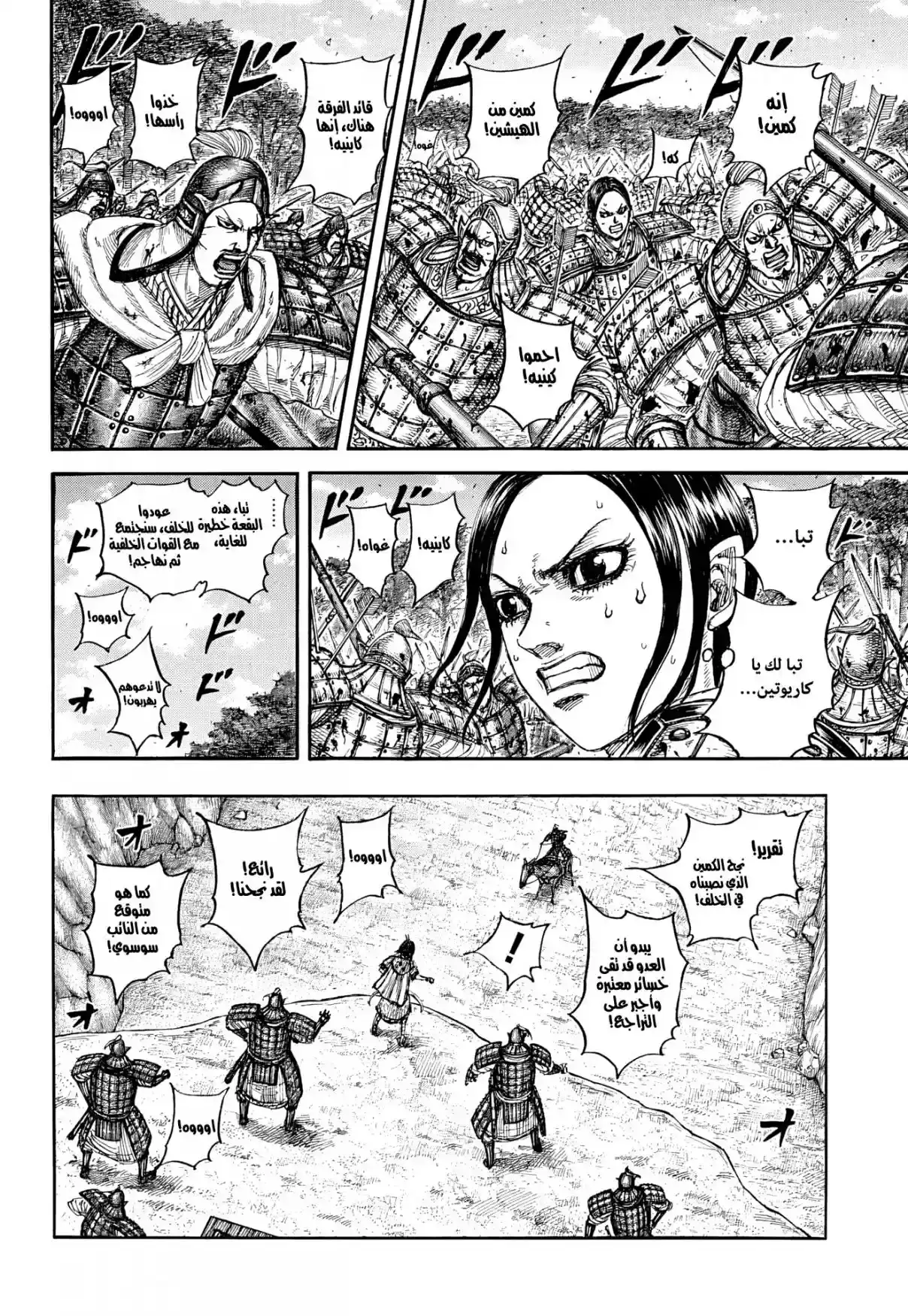 Página 33 — Kingdom Capítulo 873