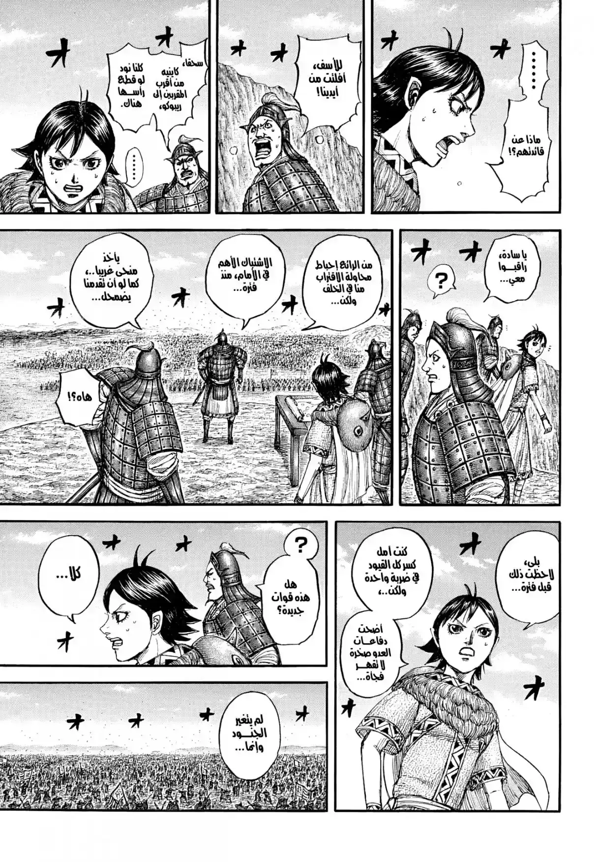 Página 34 — Kingdom Capítulo 873