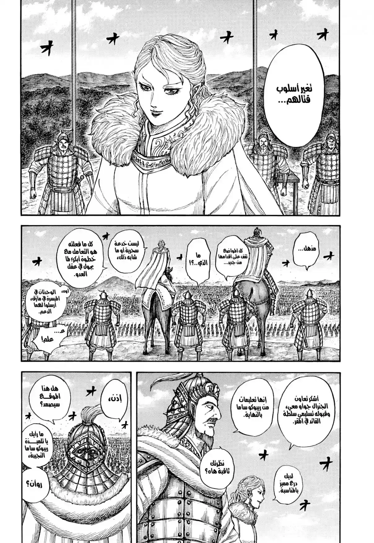 Página 35 — Kingdom Capítulo 873