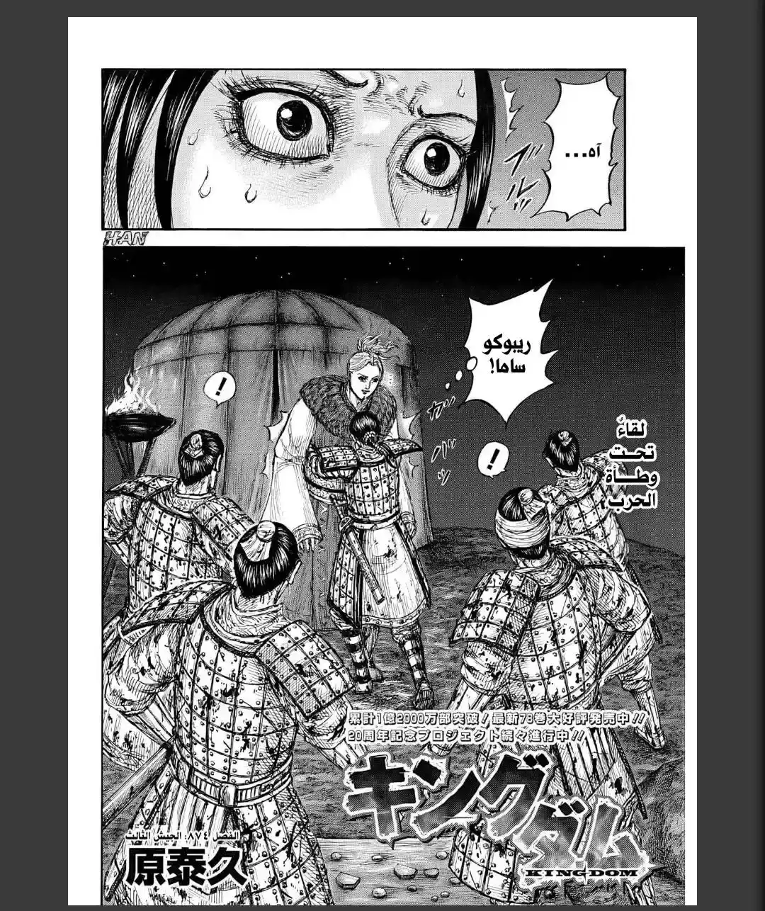 Página 2 — Kingdom Capítulo 874