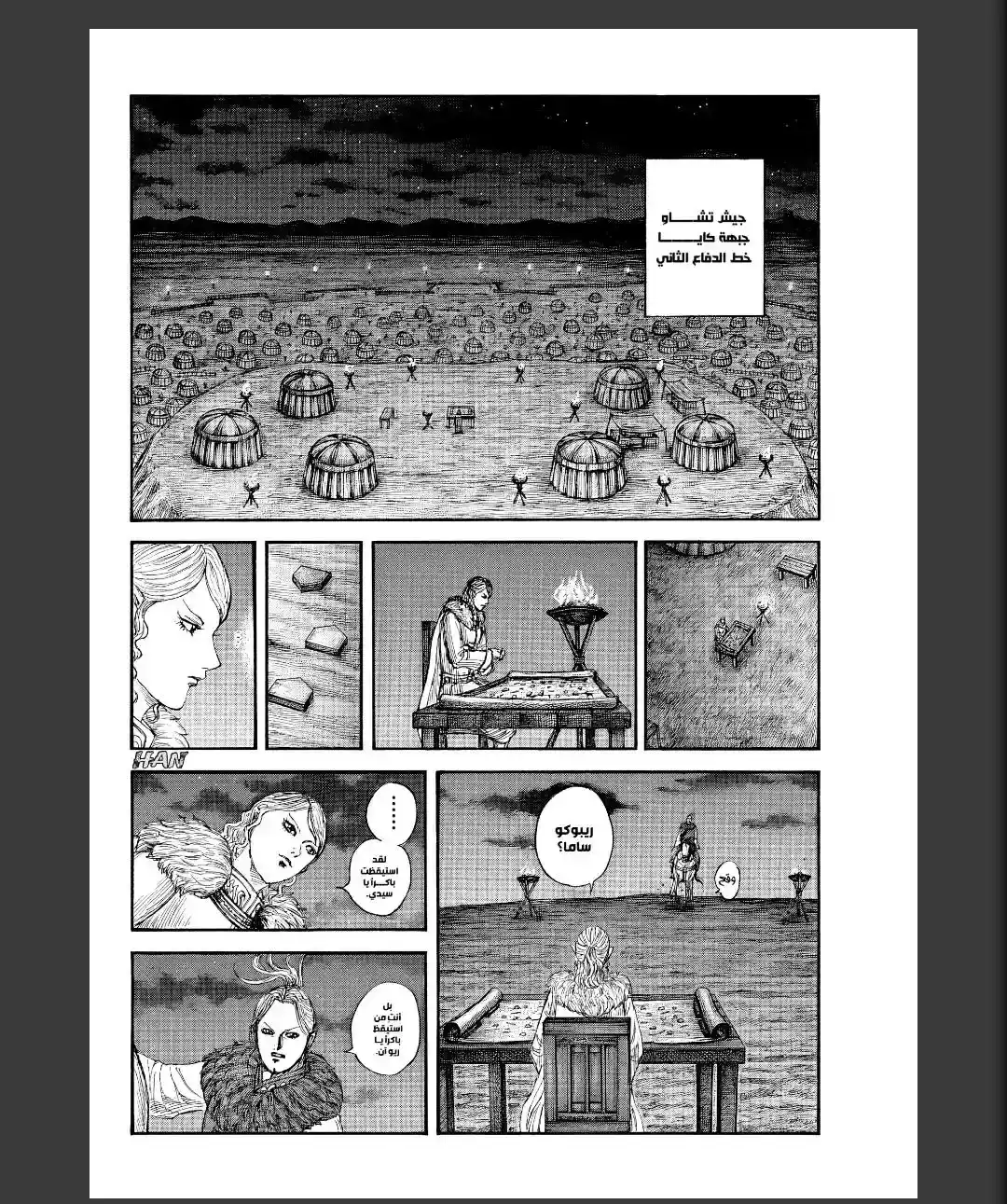 Página 8 — Kingdom Capítulo 874