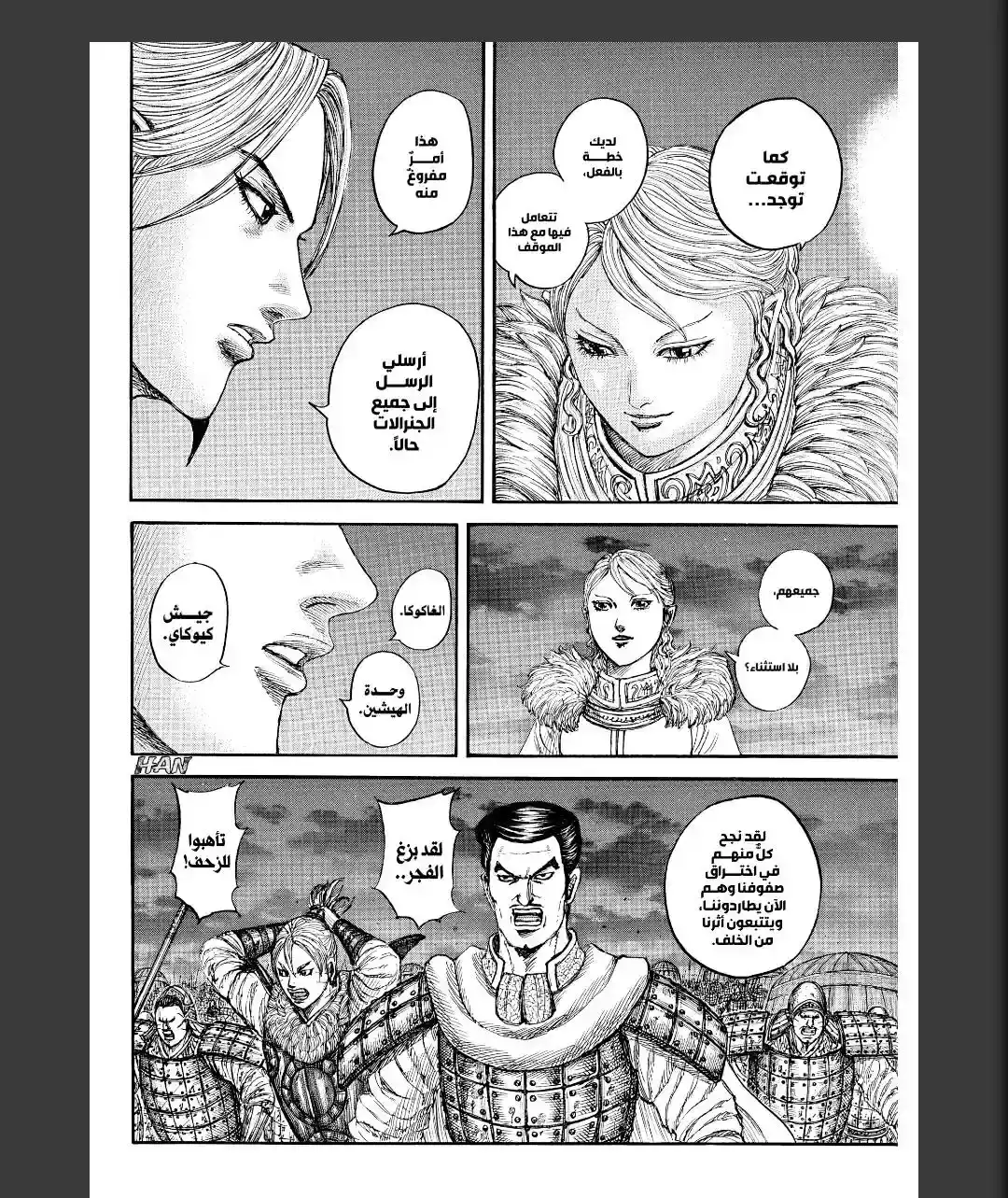 Página 10 — Kingdom Capítulo 874