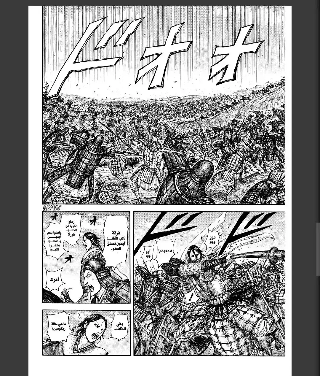 Página 12 — Kingdom Capítulo 874