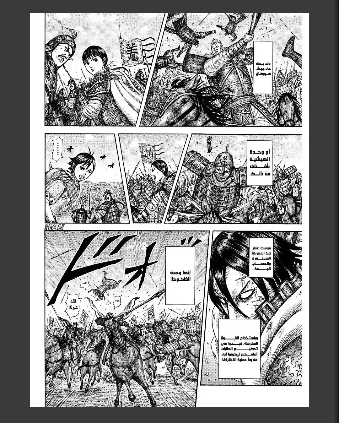 Página 14 — Kingdom Capítulo 874