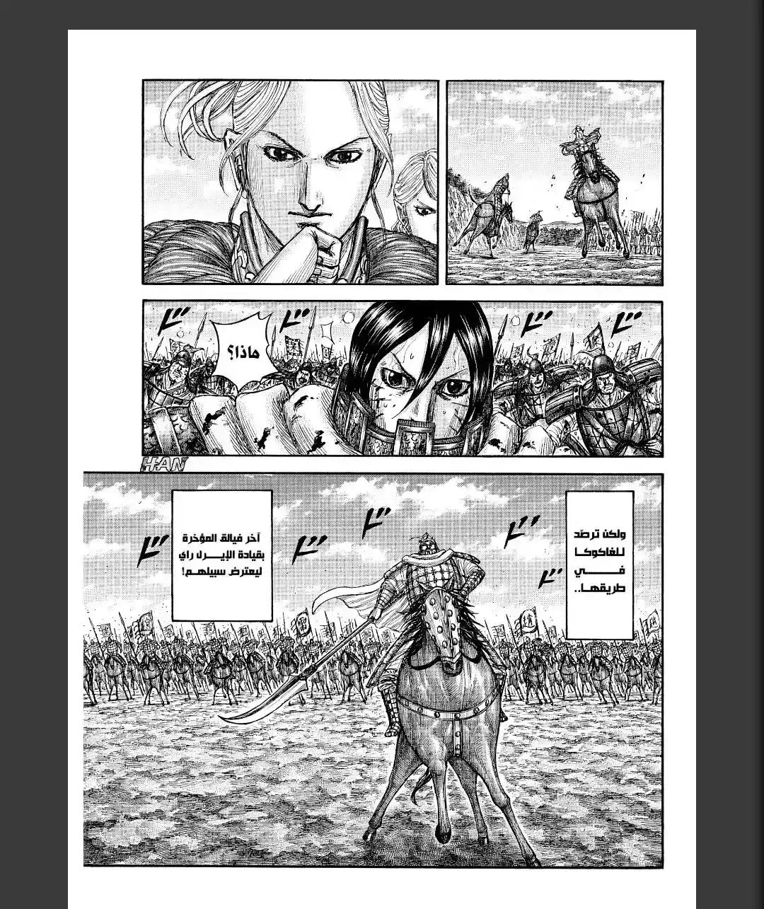 Página 15 — Kingdom Capítulo 874