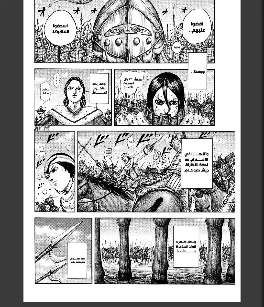 Página 16 — Kingdom Capítulo 874