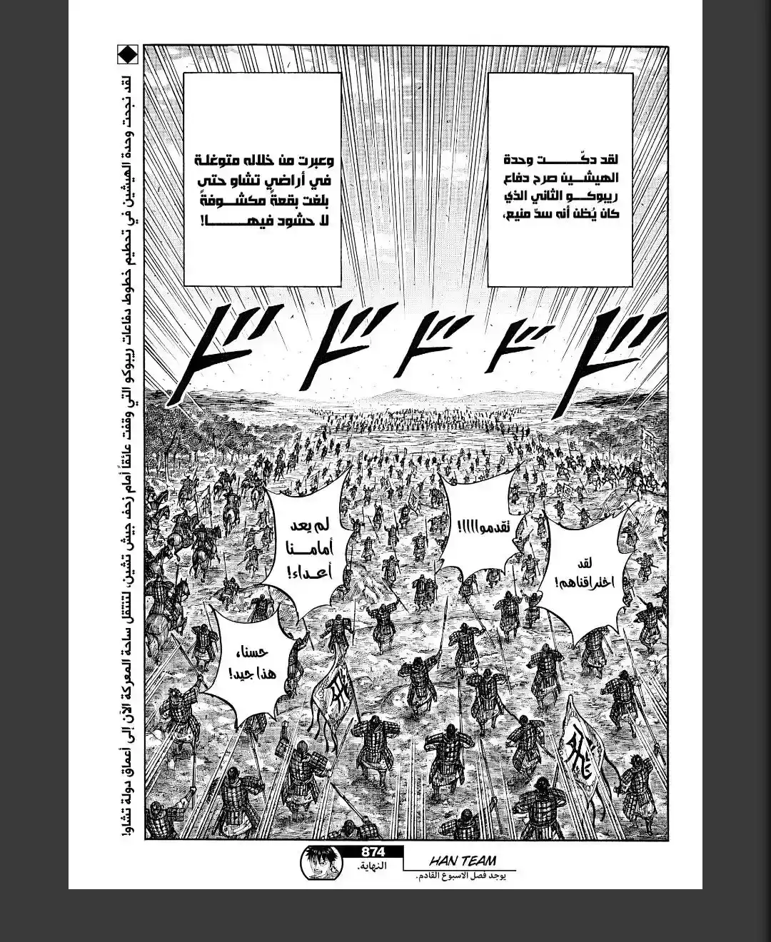 Página 19 — Kingdom Capítulo 874