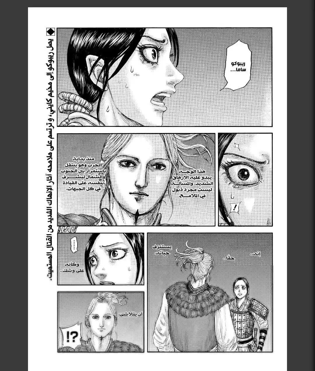 Página 20 — Kingdom Capítulo 874