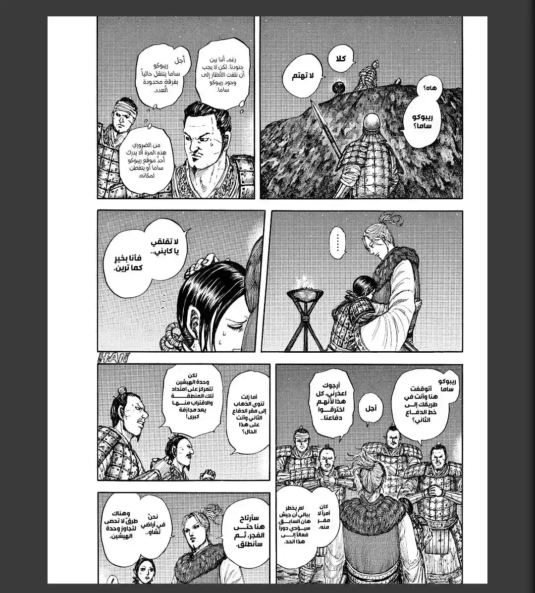 Página 22 — Kingdom Capítulo 874