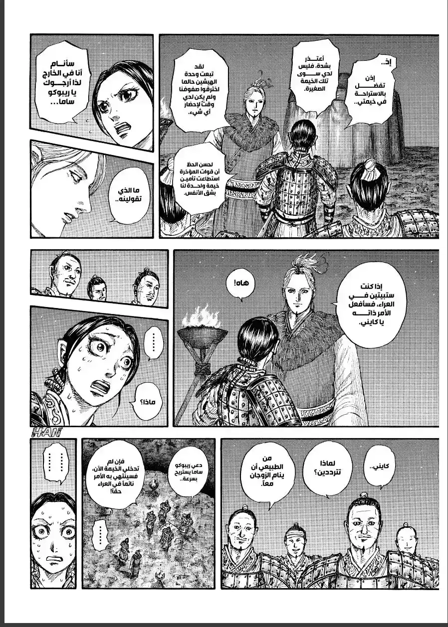 Página 23 — Kingdom Capítulo 874