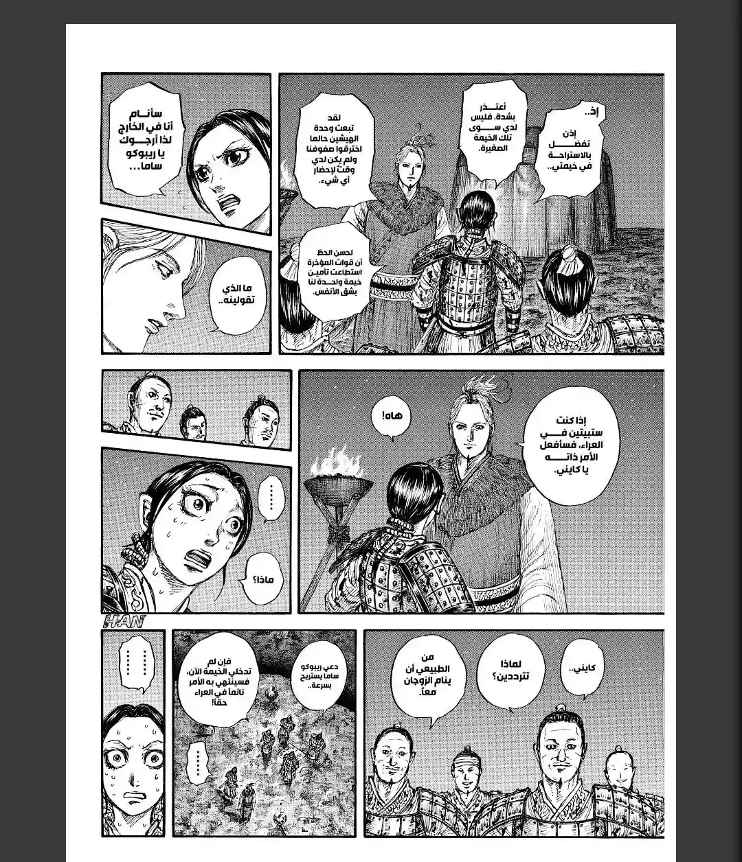 Página 24 — Kingdom Capítulo 874