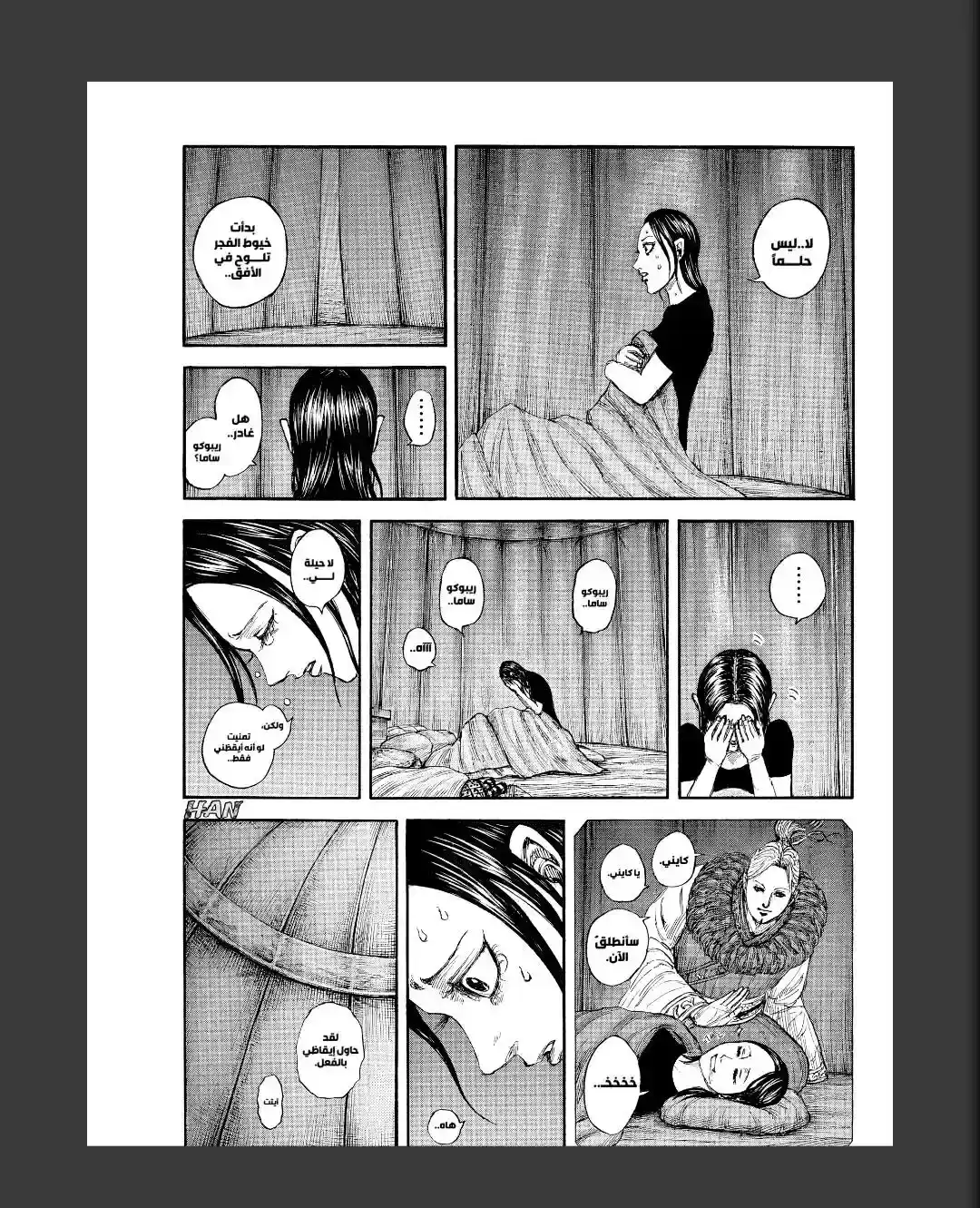 Página 26 — Kingdom Capítulo 874