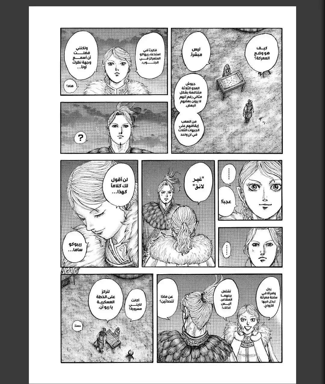 Página 28 — Kingdom Capítulo 874