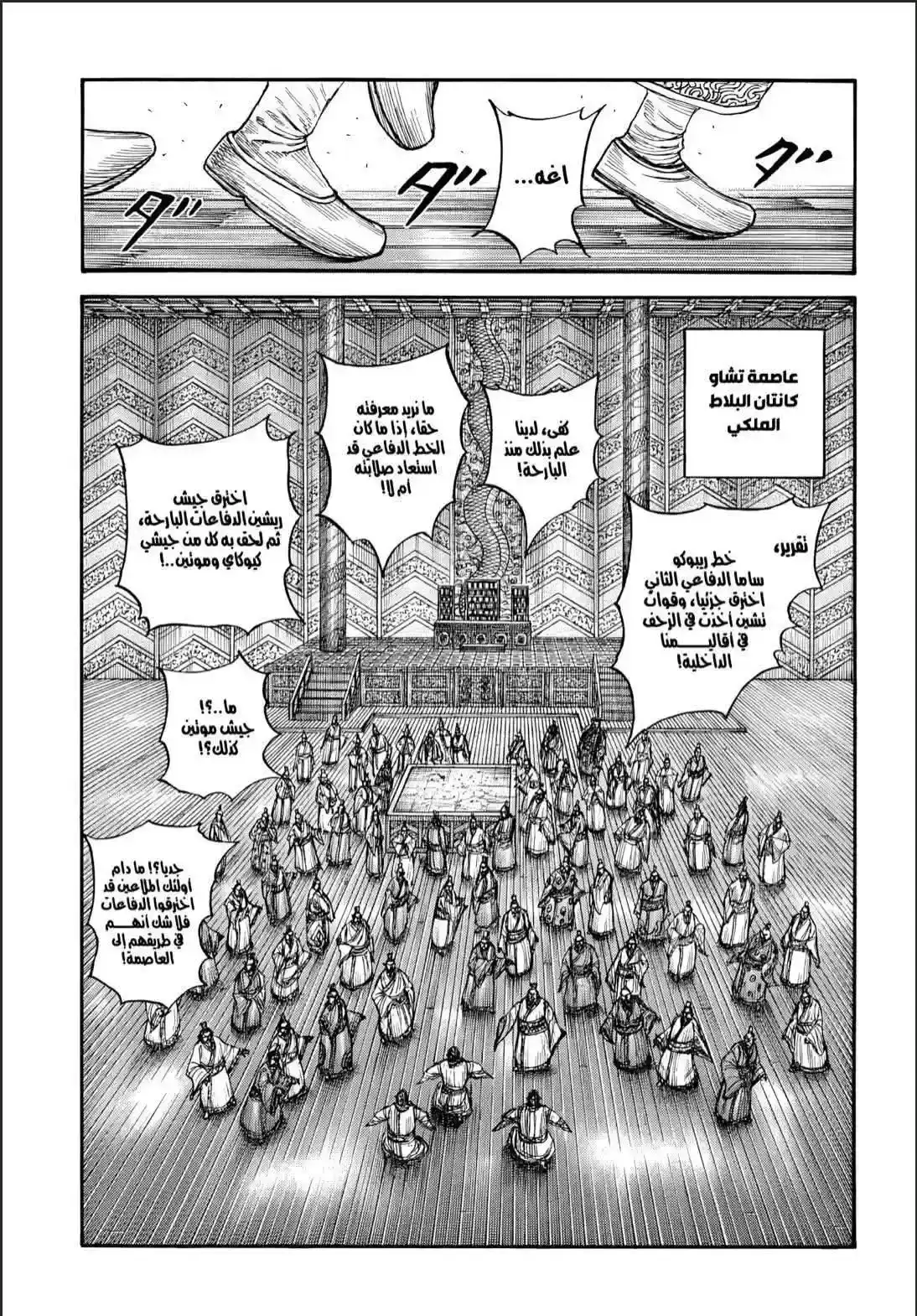 Página 2 — Kingdom Capítulo 876