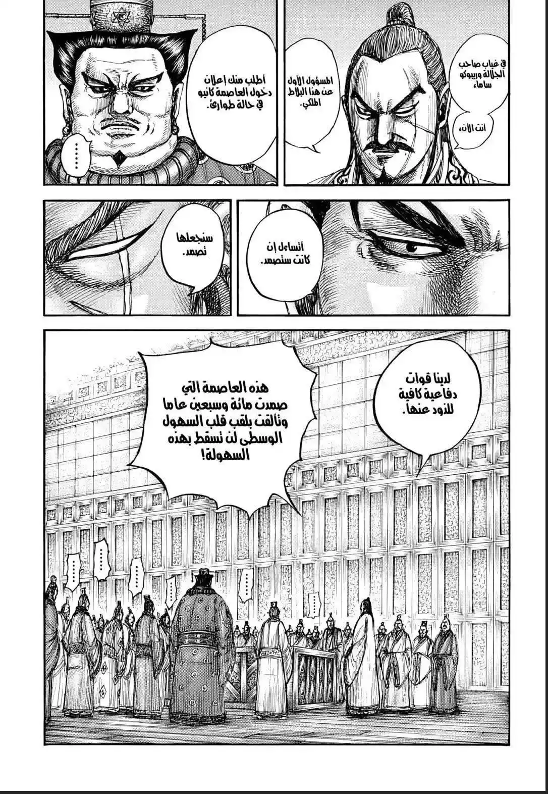 Página 6 — Kingdom Capítulo 876