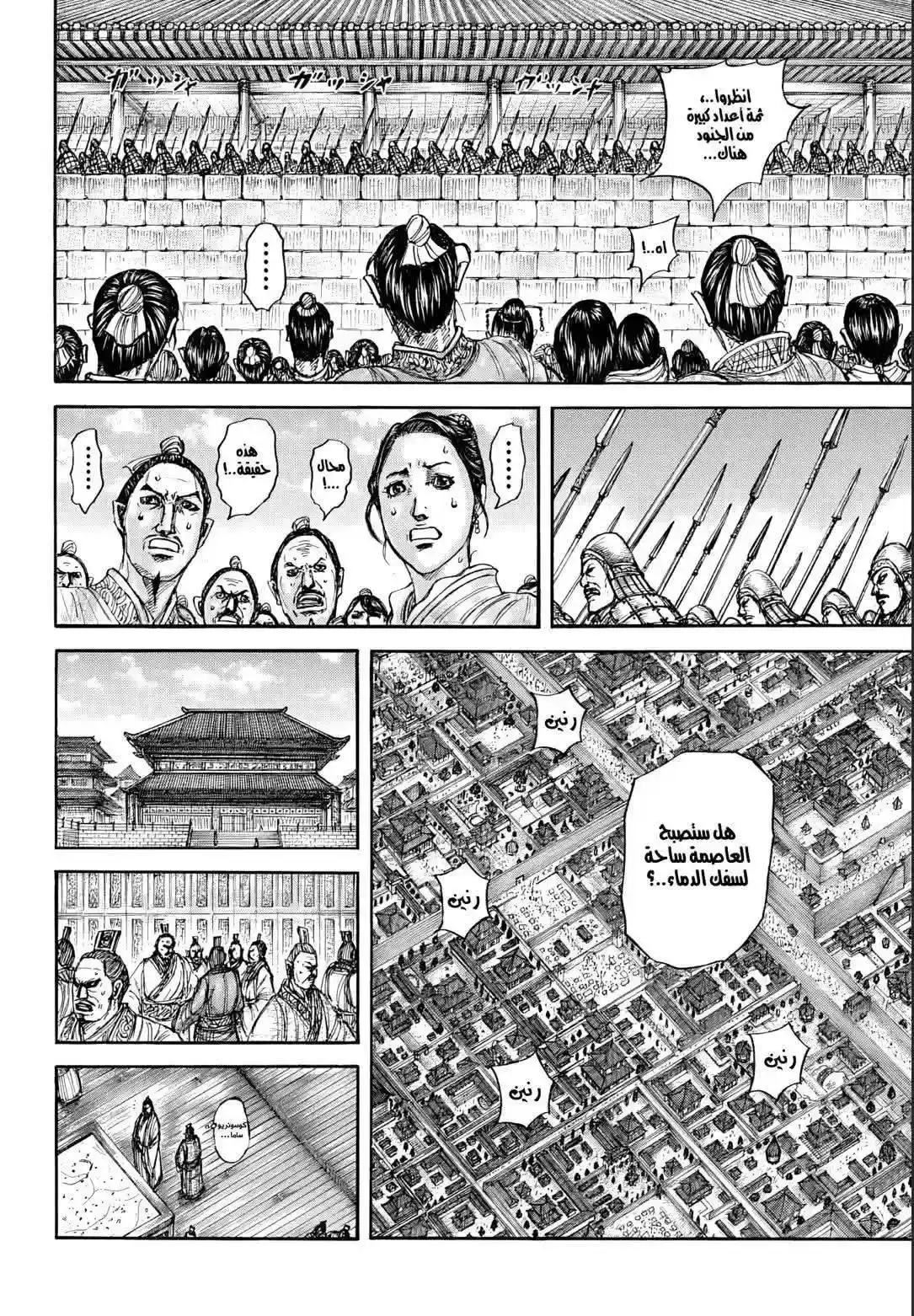 Página 9 — Kingdom Capítulo 876