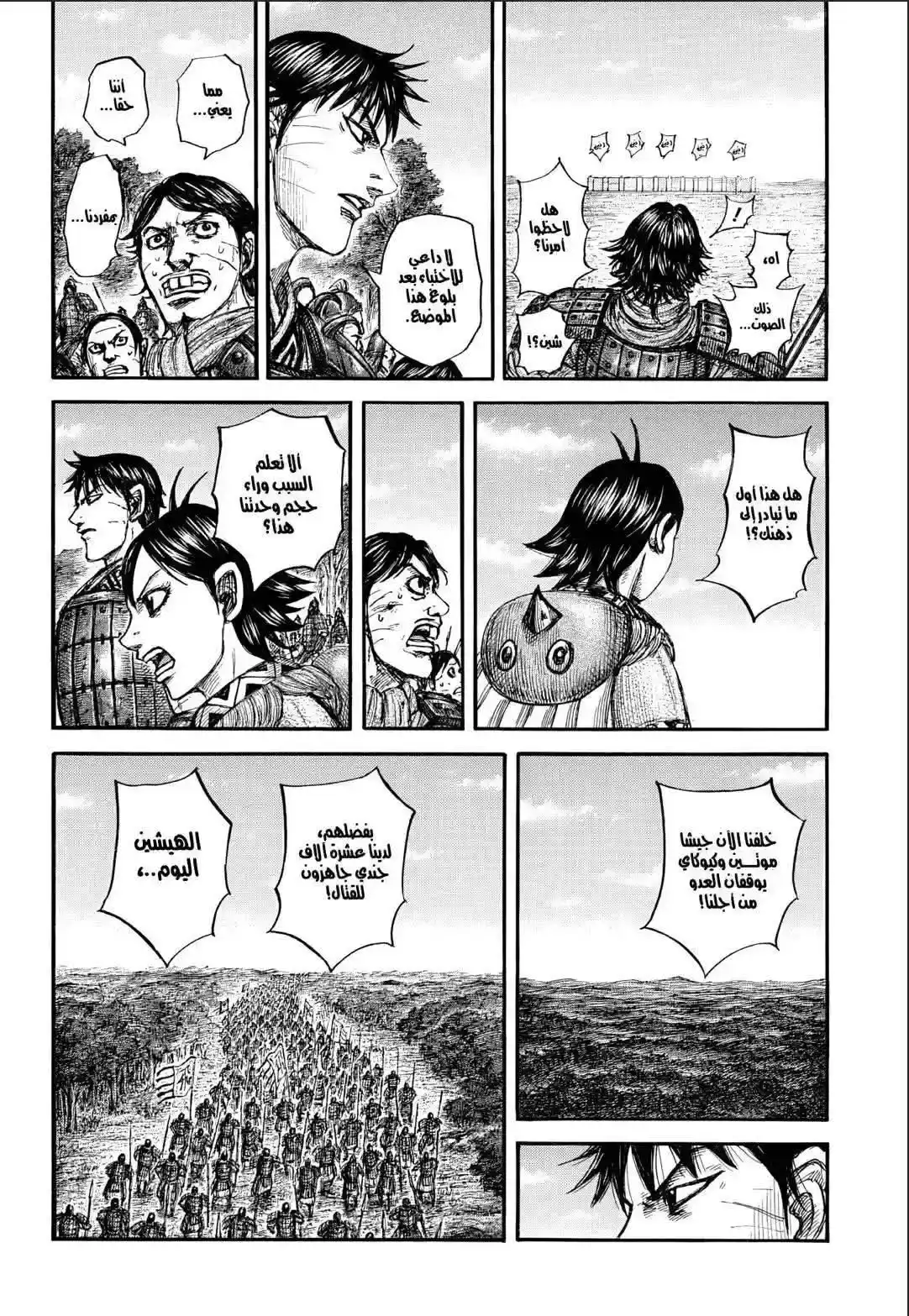 Página 11 — Kingdom Capítulo 876