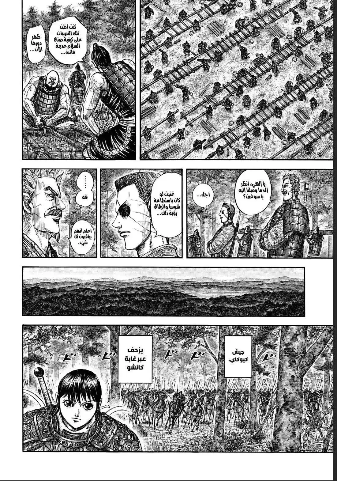 Página 13 — Kingdom Capítulo 876